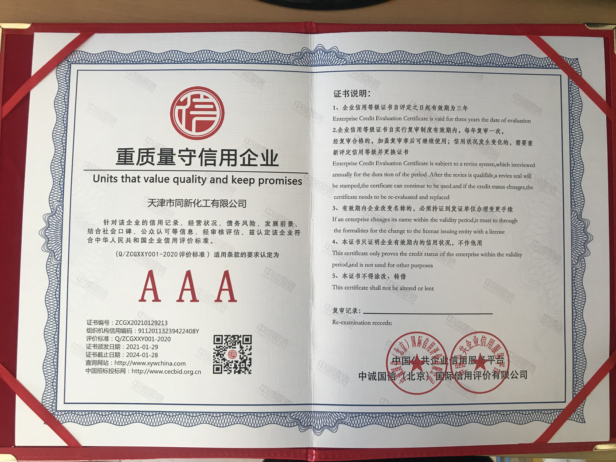 重質量守信用企業
