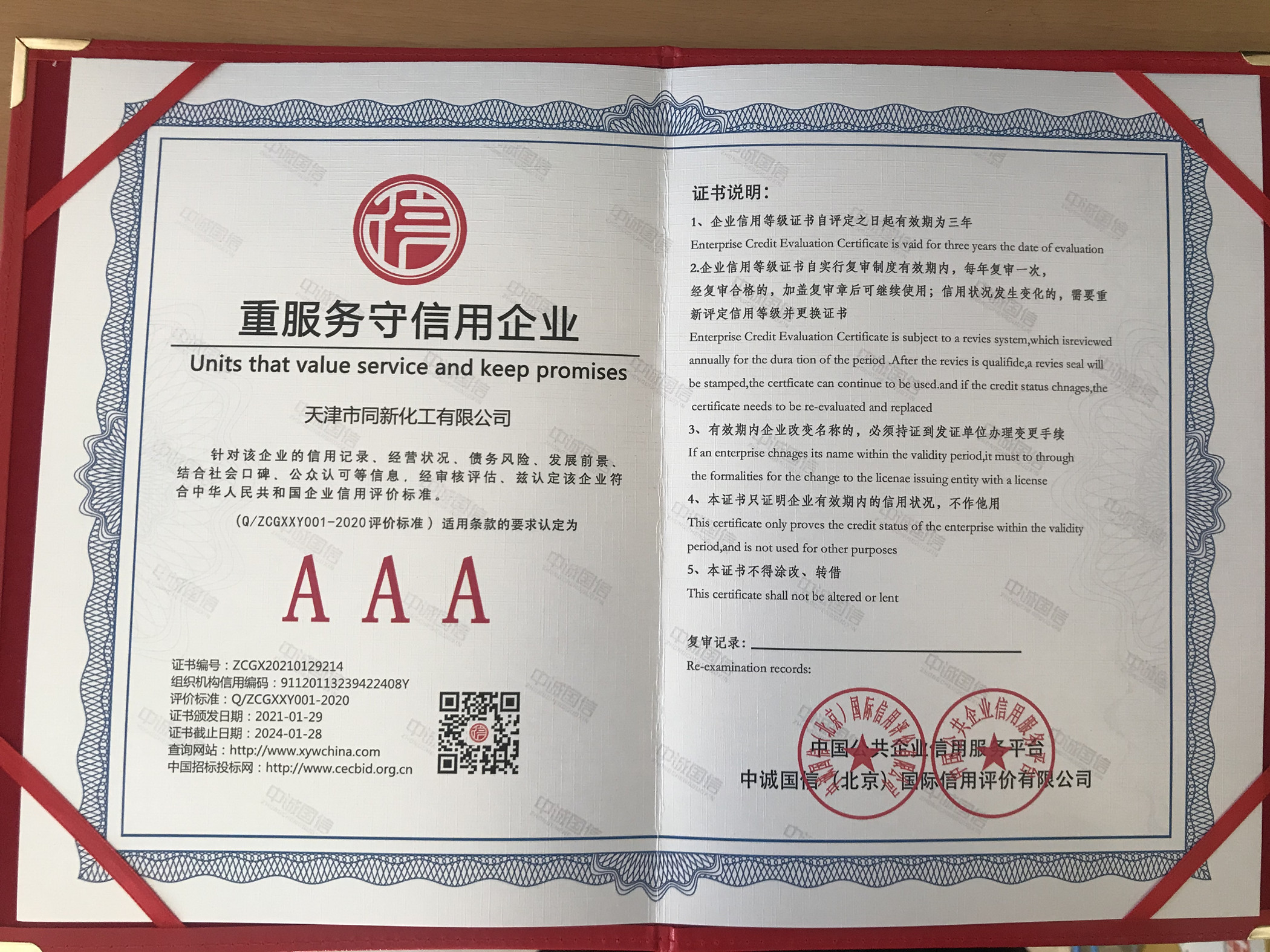 重服務守信用企業